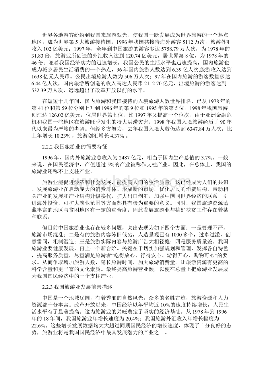 桂林项目旅游市场分析Word文件下载.docx_第2页