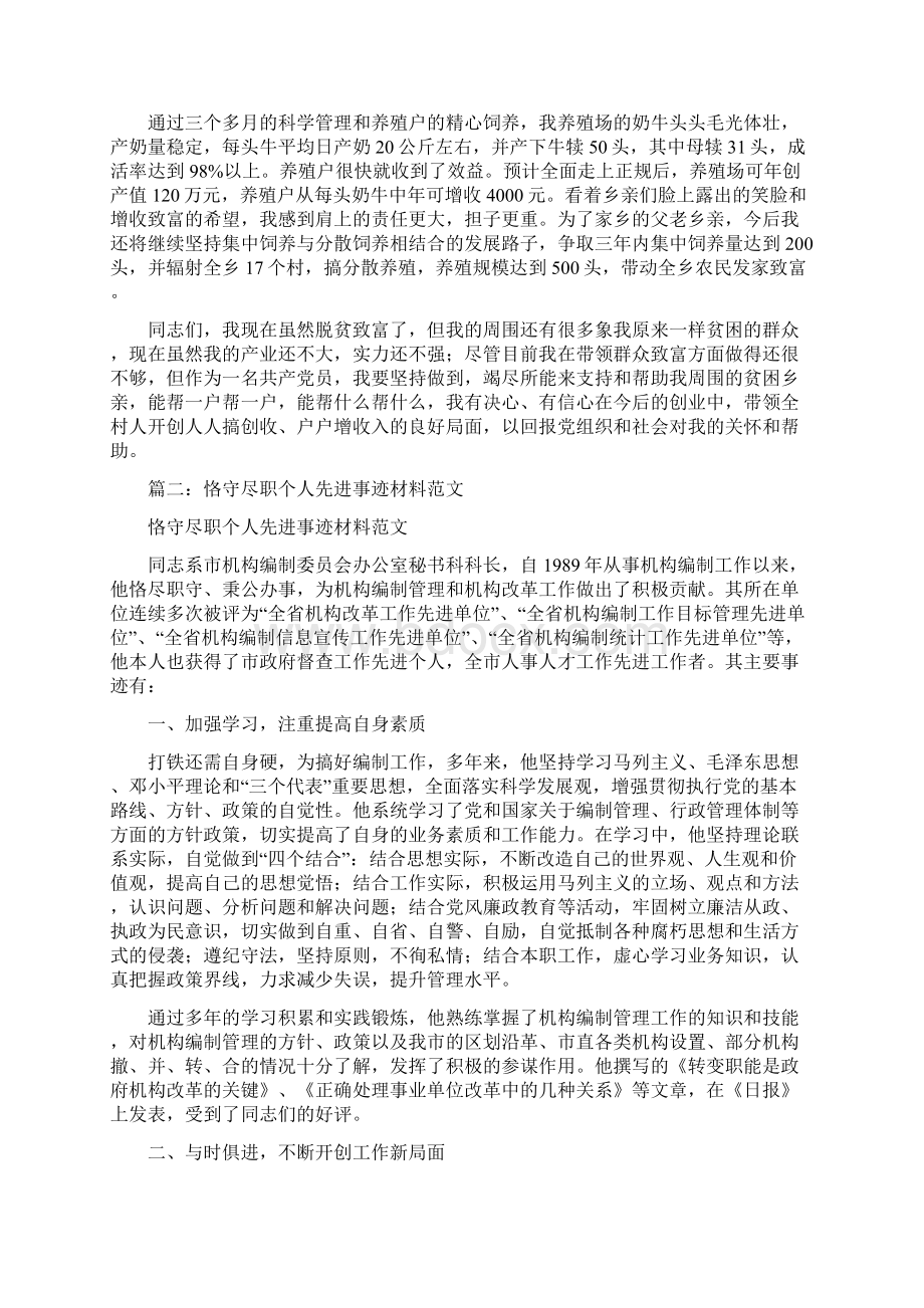 奶牛养殖户个人先进事迹材料范文Word格式文档下载.docx_第2页