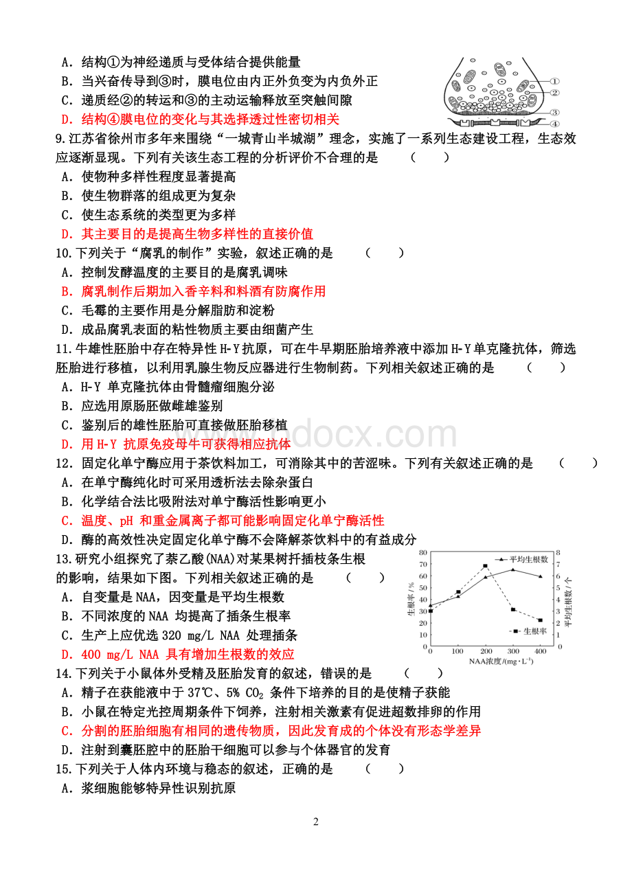 江苏卷生物答案解析Word文档格式.doc_第2页