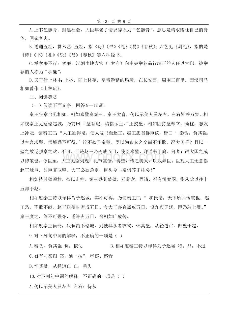 语文：第四单元测试(新人教必修4)Word格式文档下载.doc_第2页