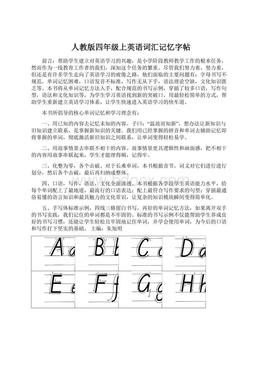 人教版四年级上英语词汇记忆字帖.docx_第1页