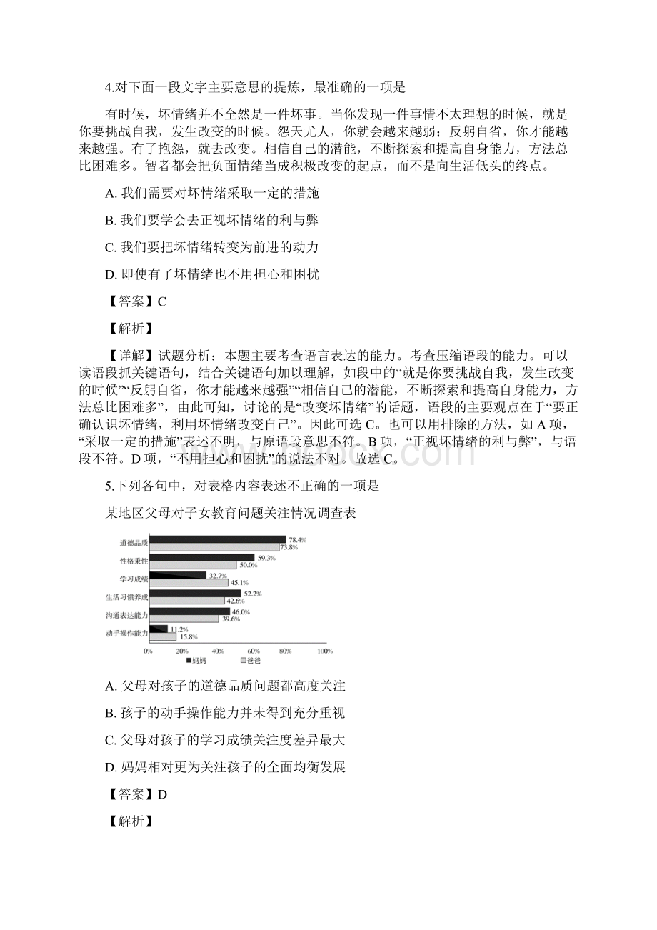 名校解析江苏省苏州市届高三上学期期中调研统考语文试题精校Word版.docx_第3页