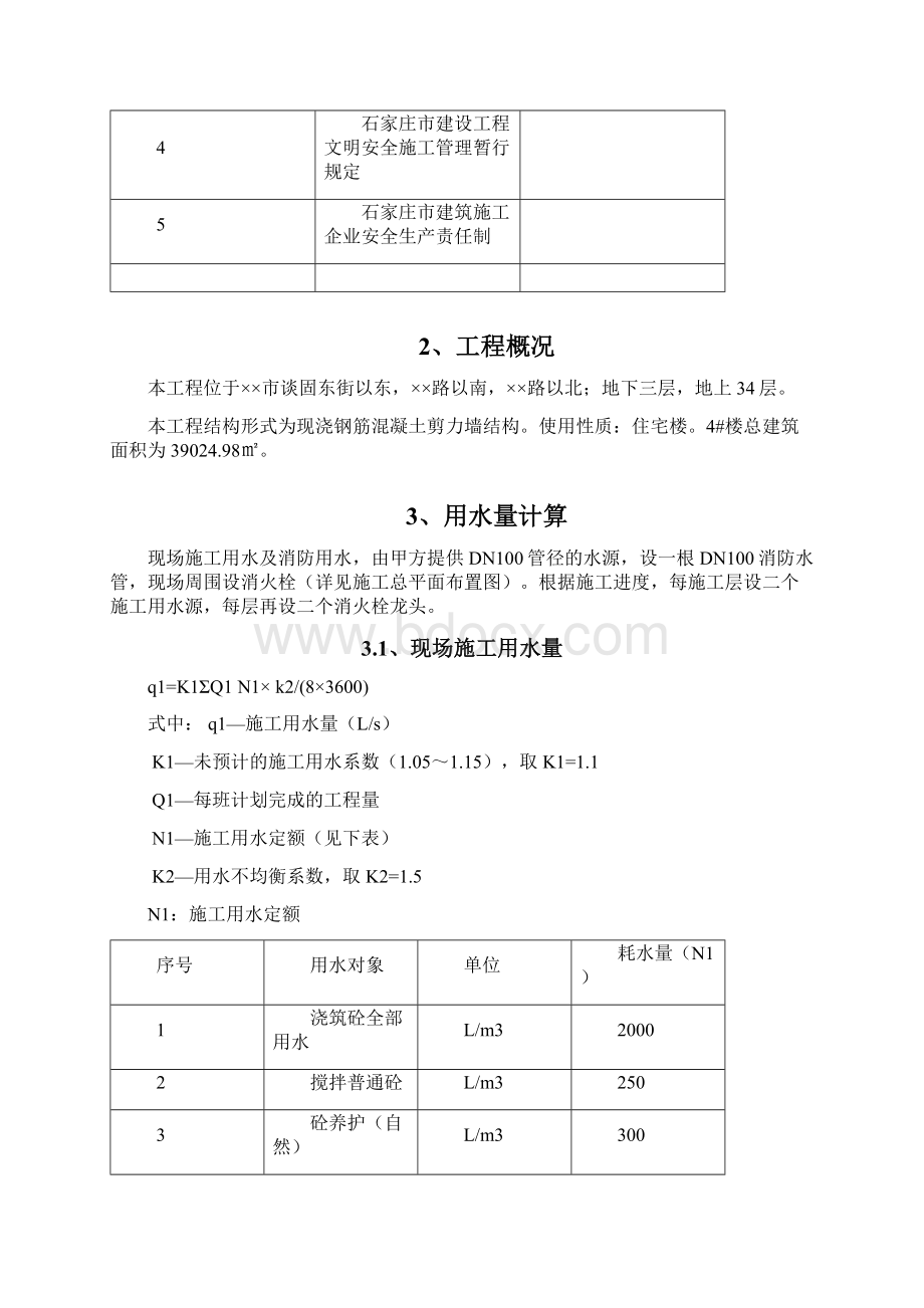 临时用水施工方案.docx_第2页