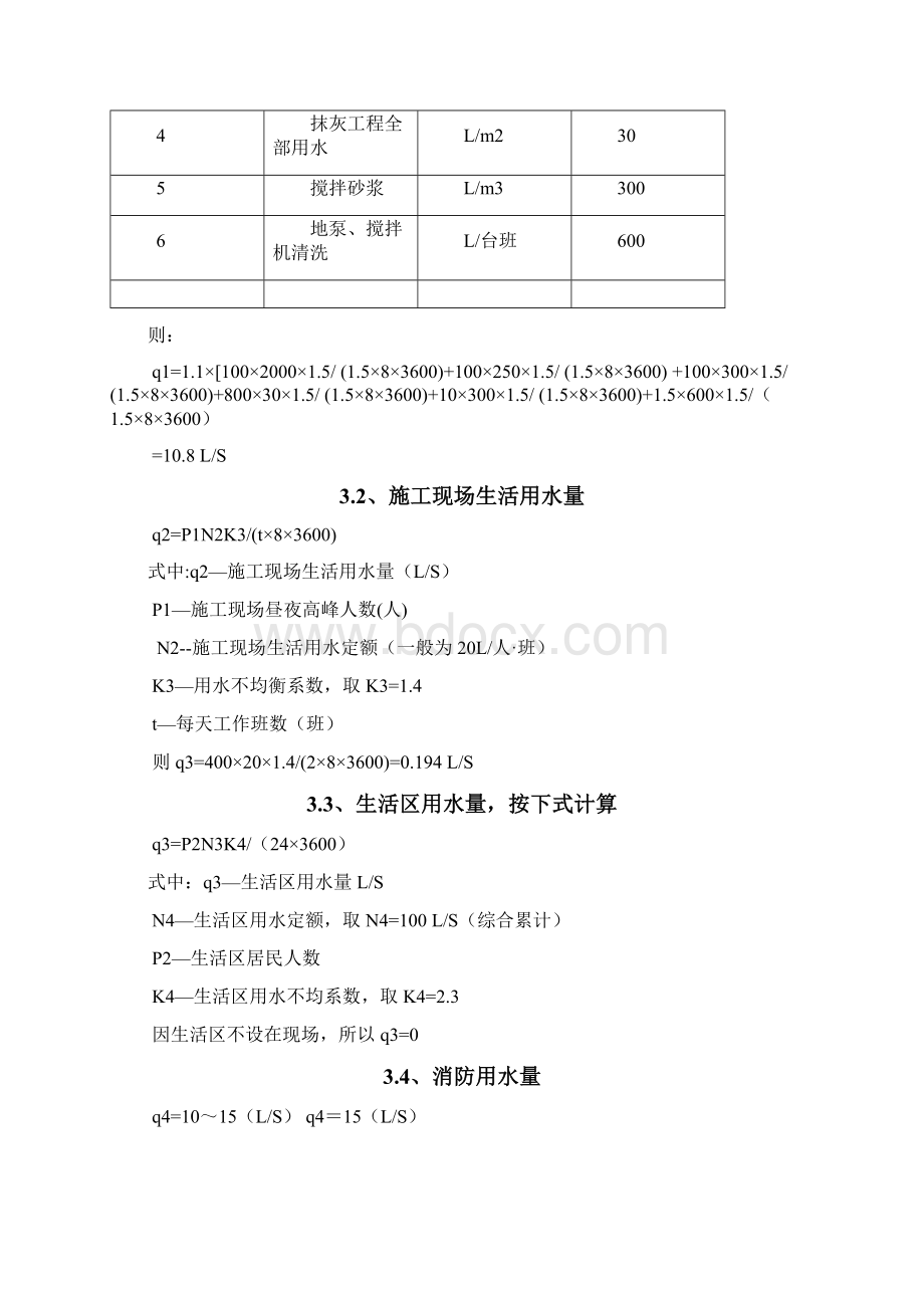 临时用水施工方案.docx_第3页