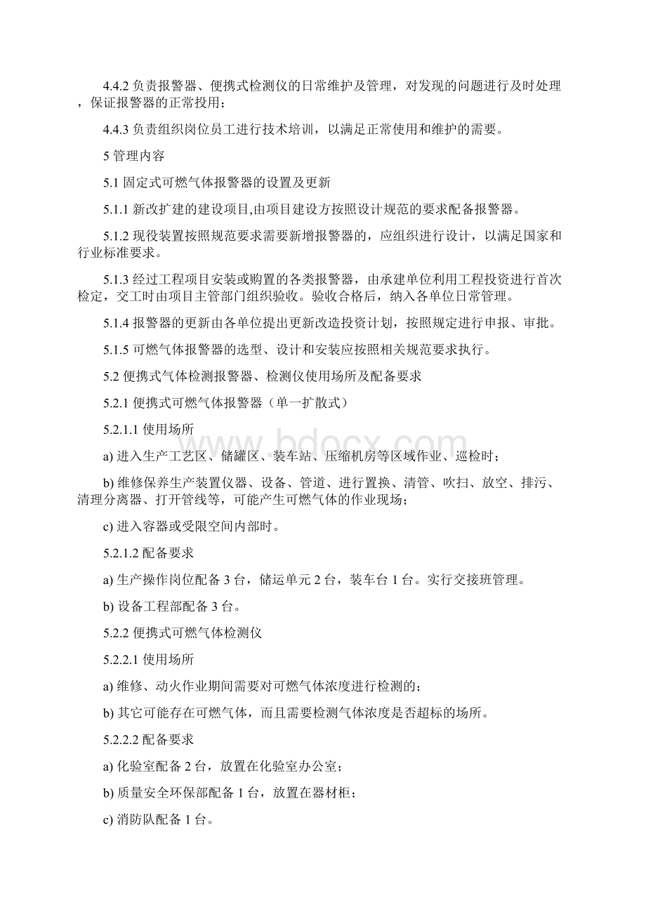 可燃和有毒气体检测报警器管理规定Word文档格式.docx_第2页