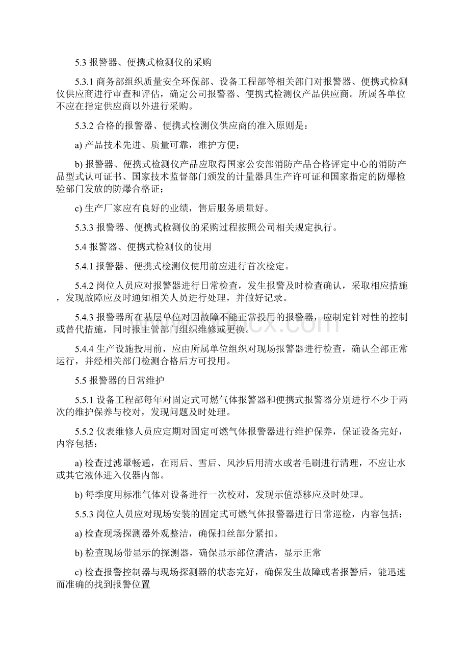 可燃和有毒气体检测报警器管理规定Word文档格式.docx_第3页