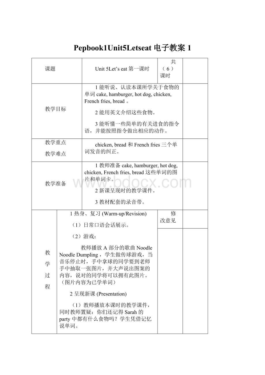 Pepbook1Unit5Letseat电子教案1.docx