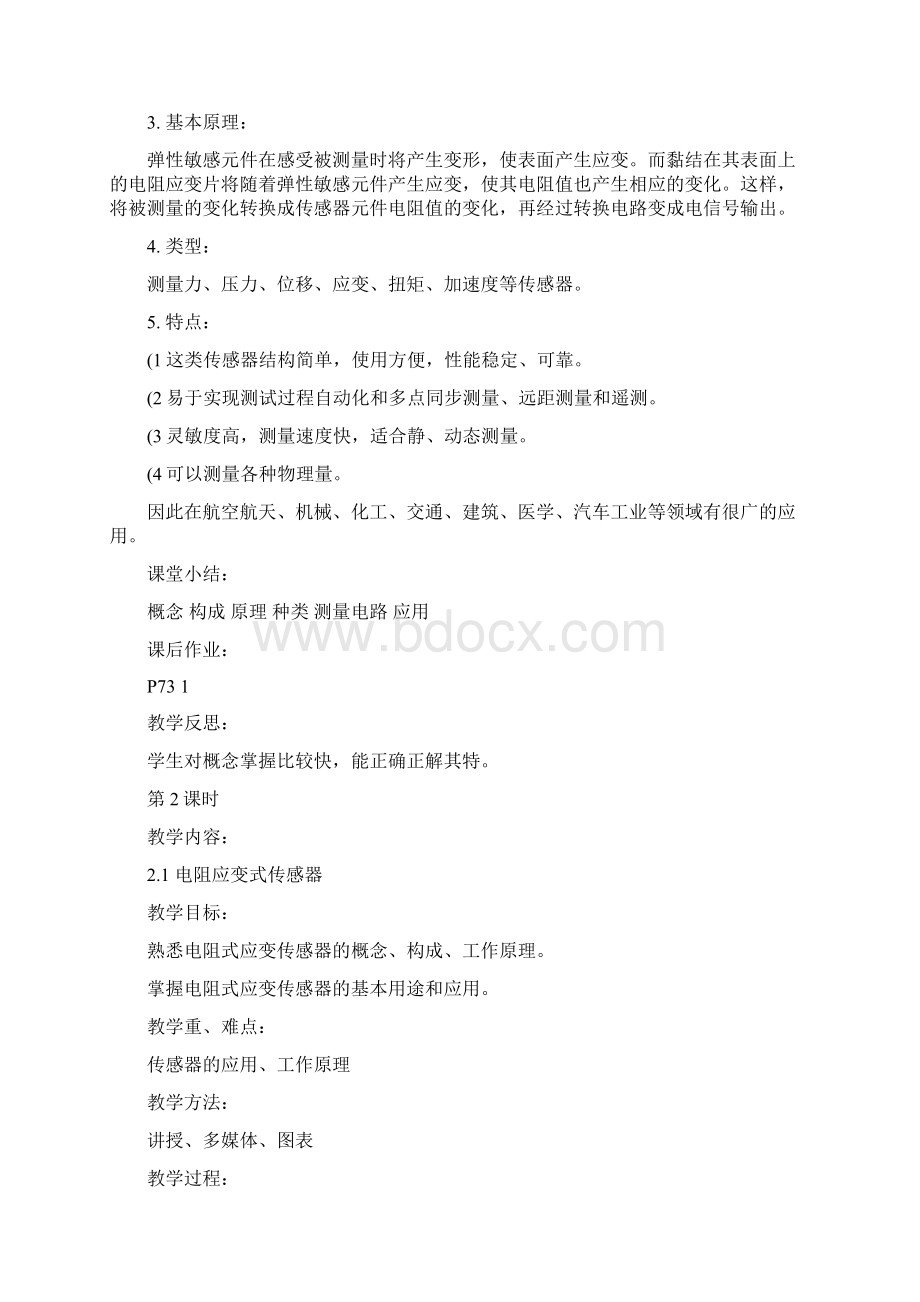 传感器教案中职类重点文档格式.docx_第2页