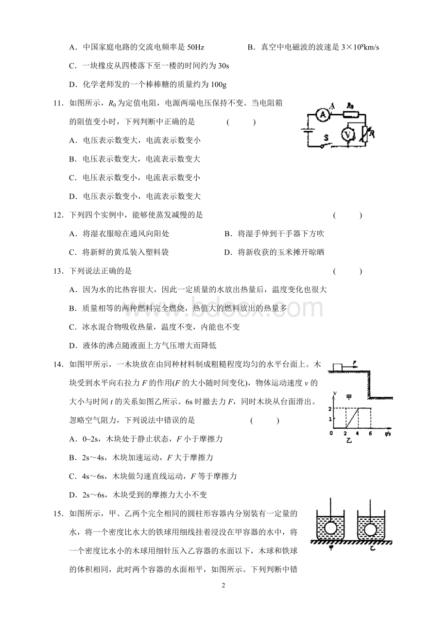 北京四中2017年中考物理一模前模拟试题.docx_第2页