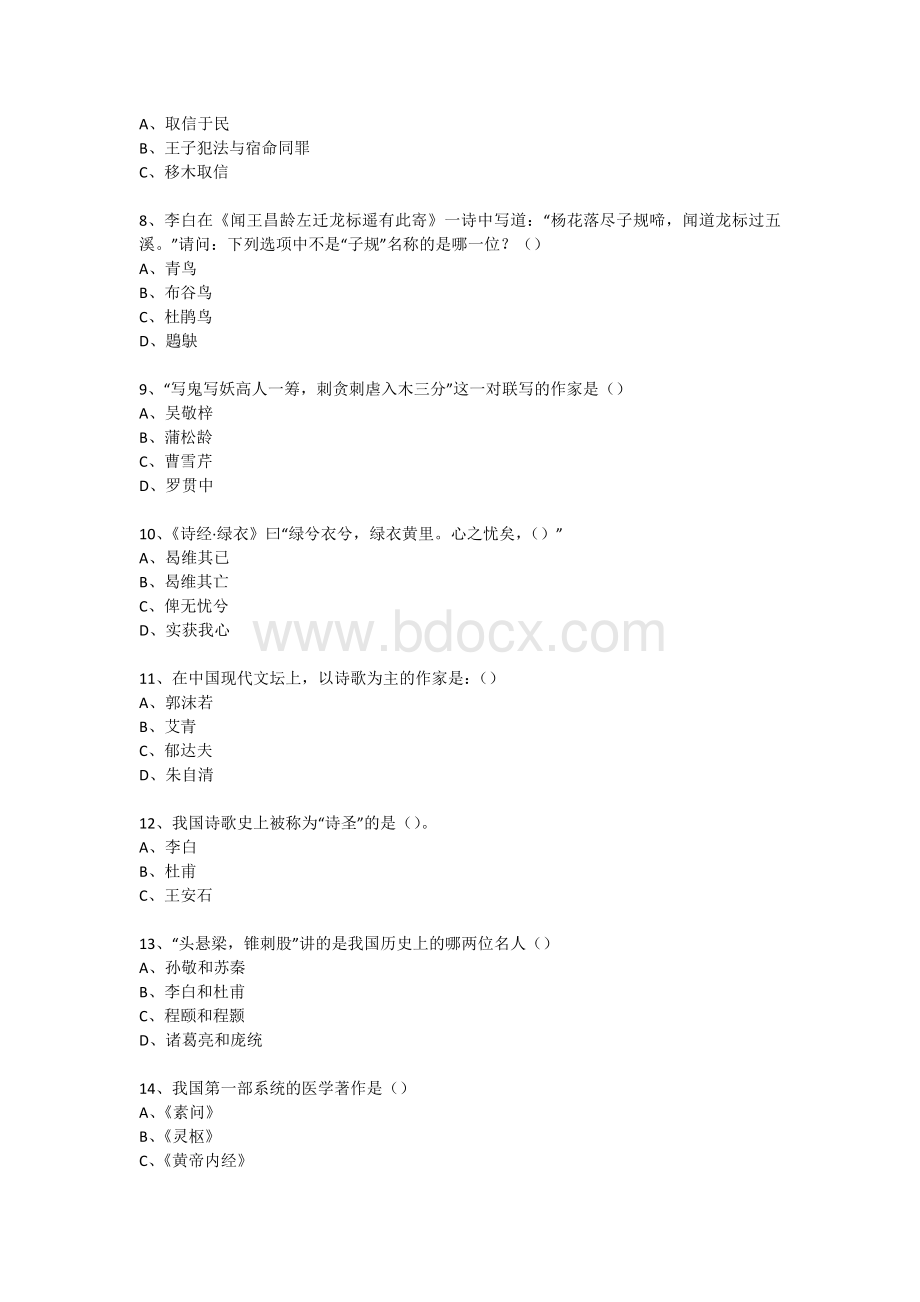 趣味国学练习题.doc_第2页