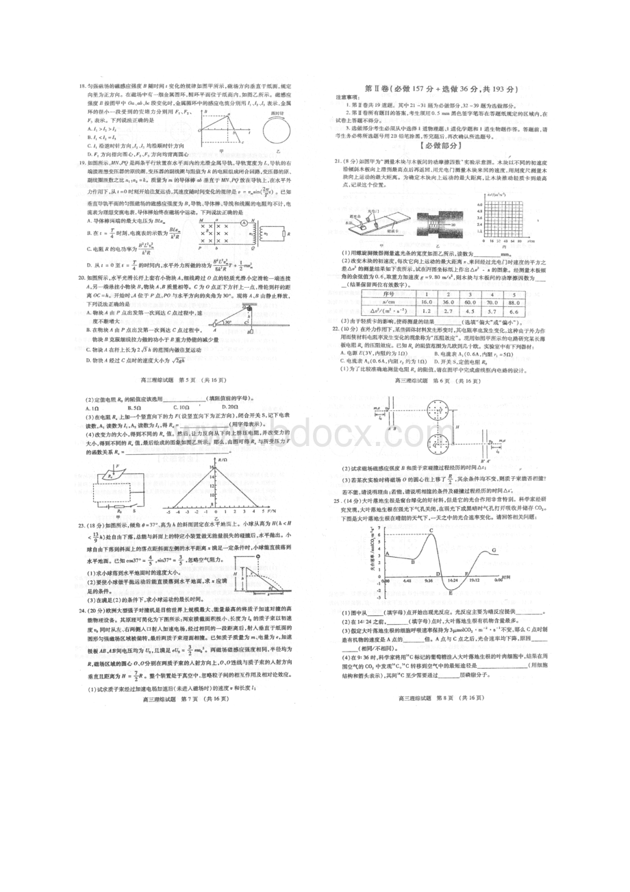 枣庄一模 山东省枣庄市届高三下学期模拟考试理科综合试题 扫描版含答案.docx_第2页