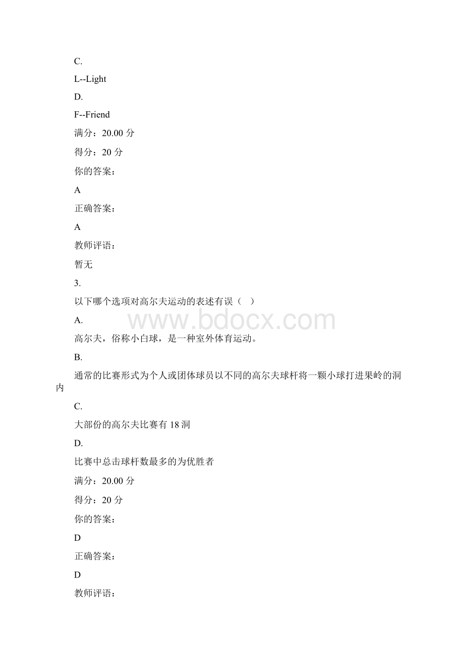 高尔夫文化与礼仪慕课测验作业答案Word文件下载.docx_第2页