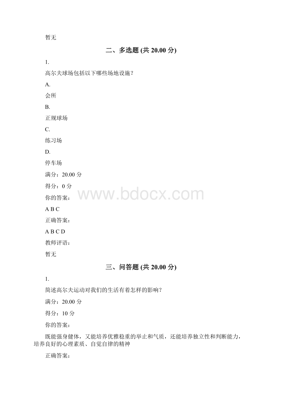 高尔夫文化与礼仪慕课测验作业答案Word文件下载.docx_第3页