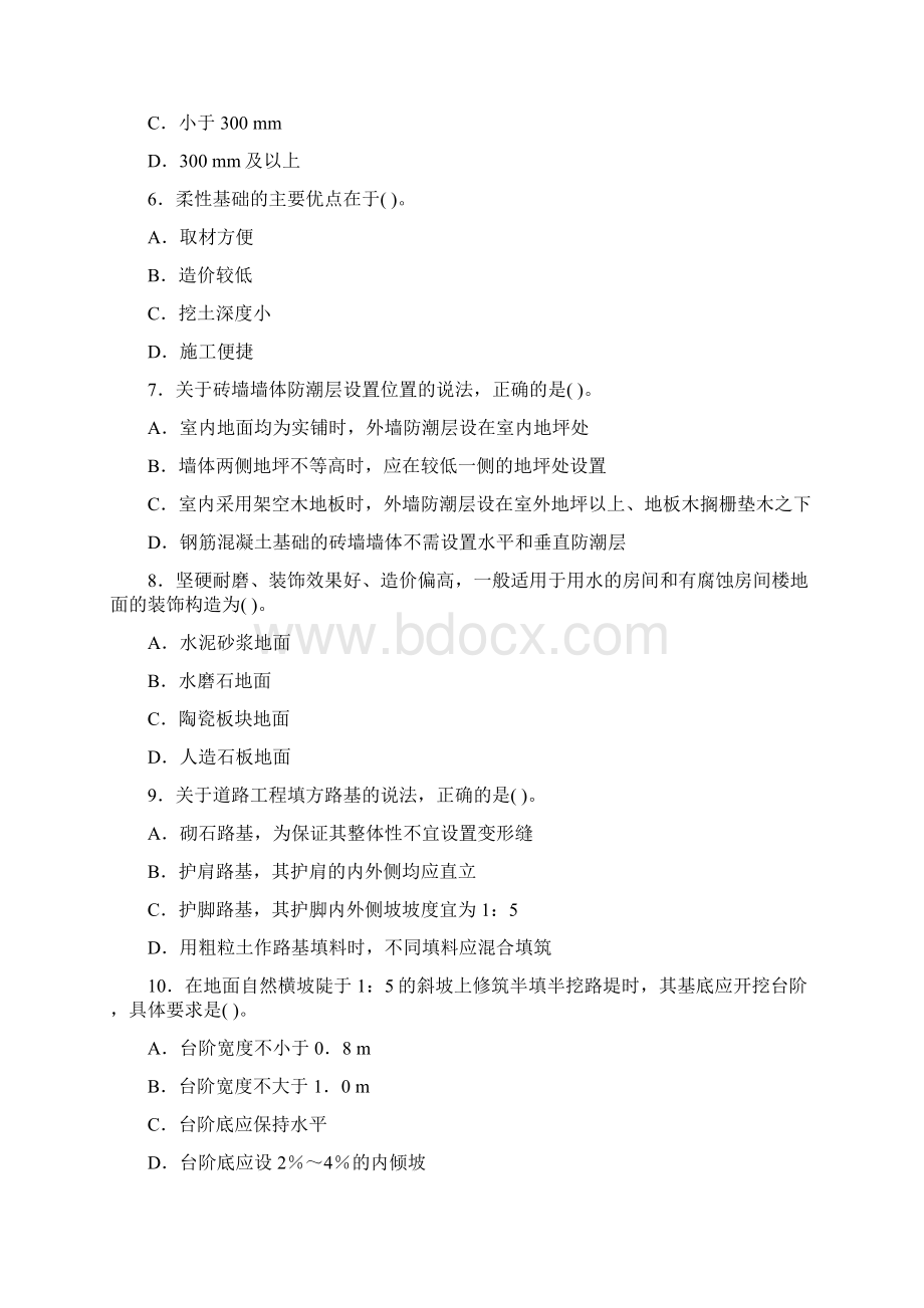 造价工程师技术与计量土建真题.docx_第2页