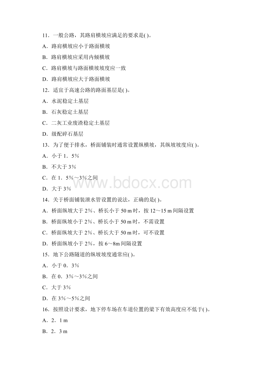 造价工程师技术与计量土建真题Word格式文档下载.docx_第3页