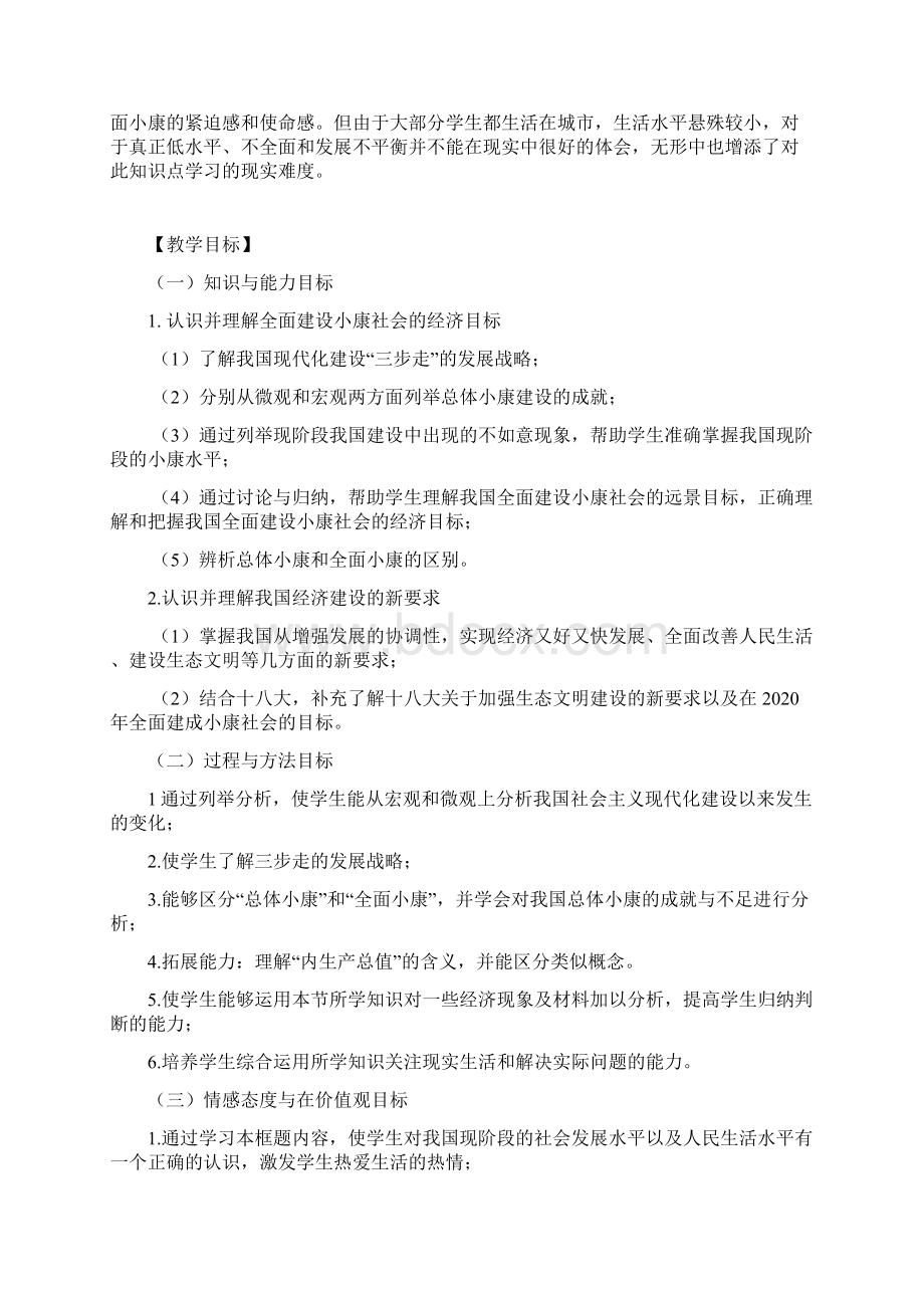 全面建成小康社会 教案Word文件下载.docx_第2页