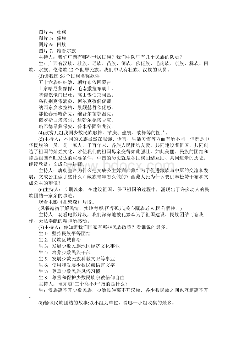 教师个人民族团结一家亲活动计划.docx_第3页