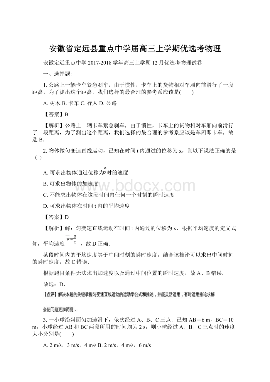 安徽省定远县重点中学届高三上学期优选考物理Word格式.docx