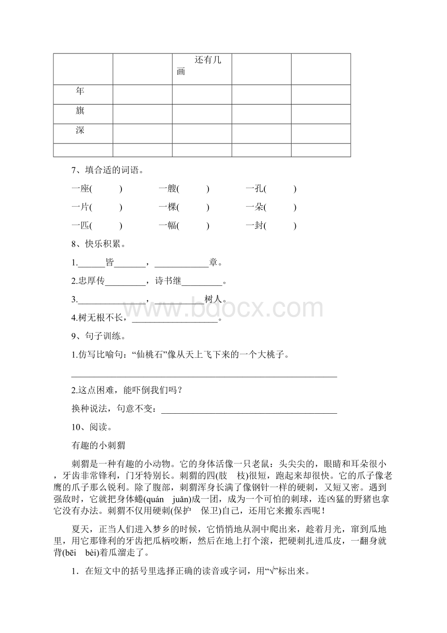 部编教材二年级语文上册优秀练习单元编8张Word文件下载.docx_第3页