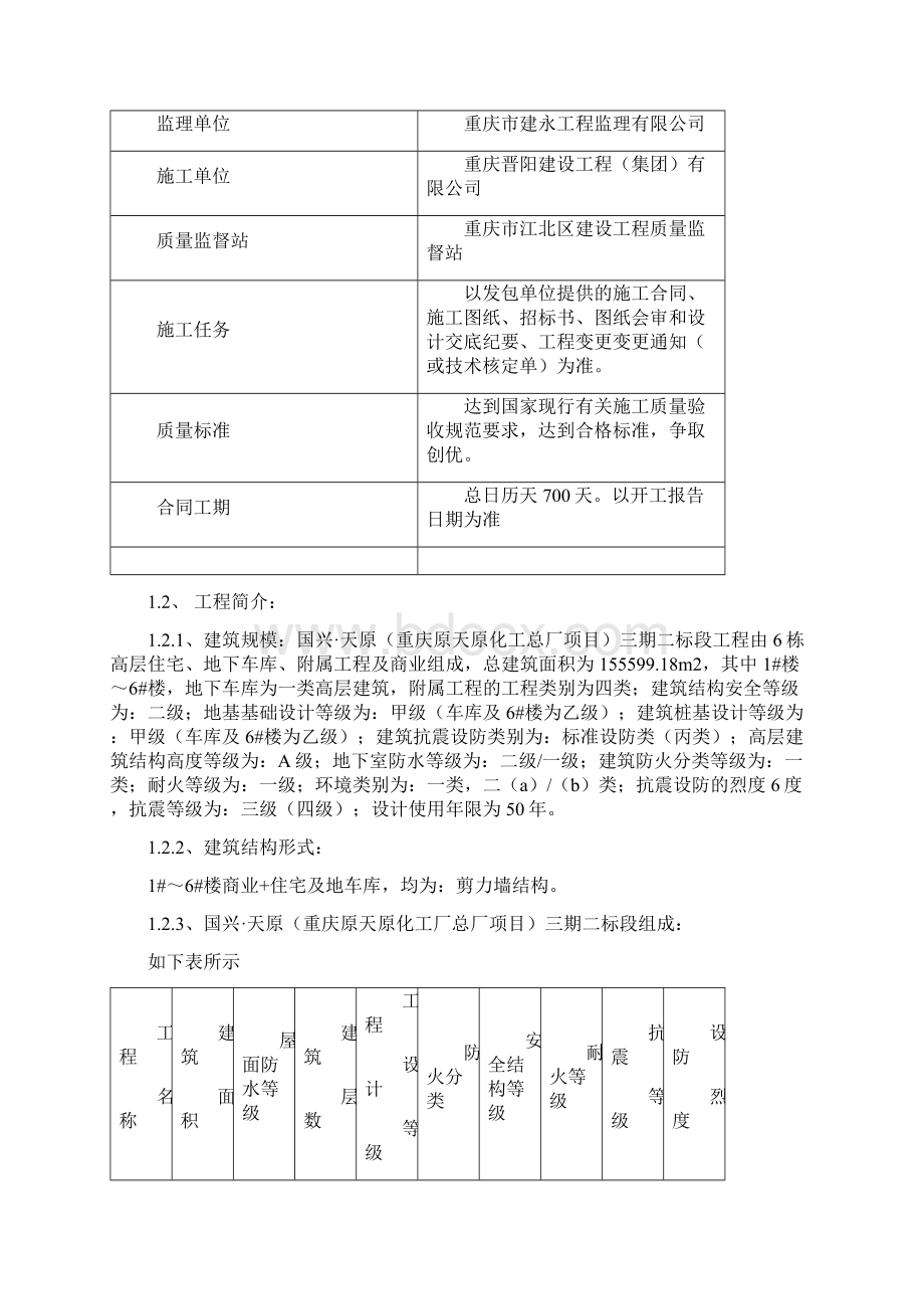 旋挖桩钢套筒施工专项技术方案.docx_第2页