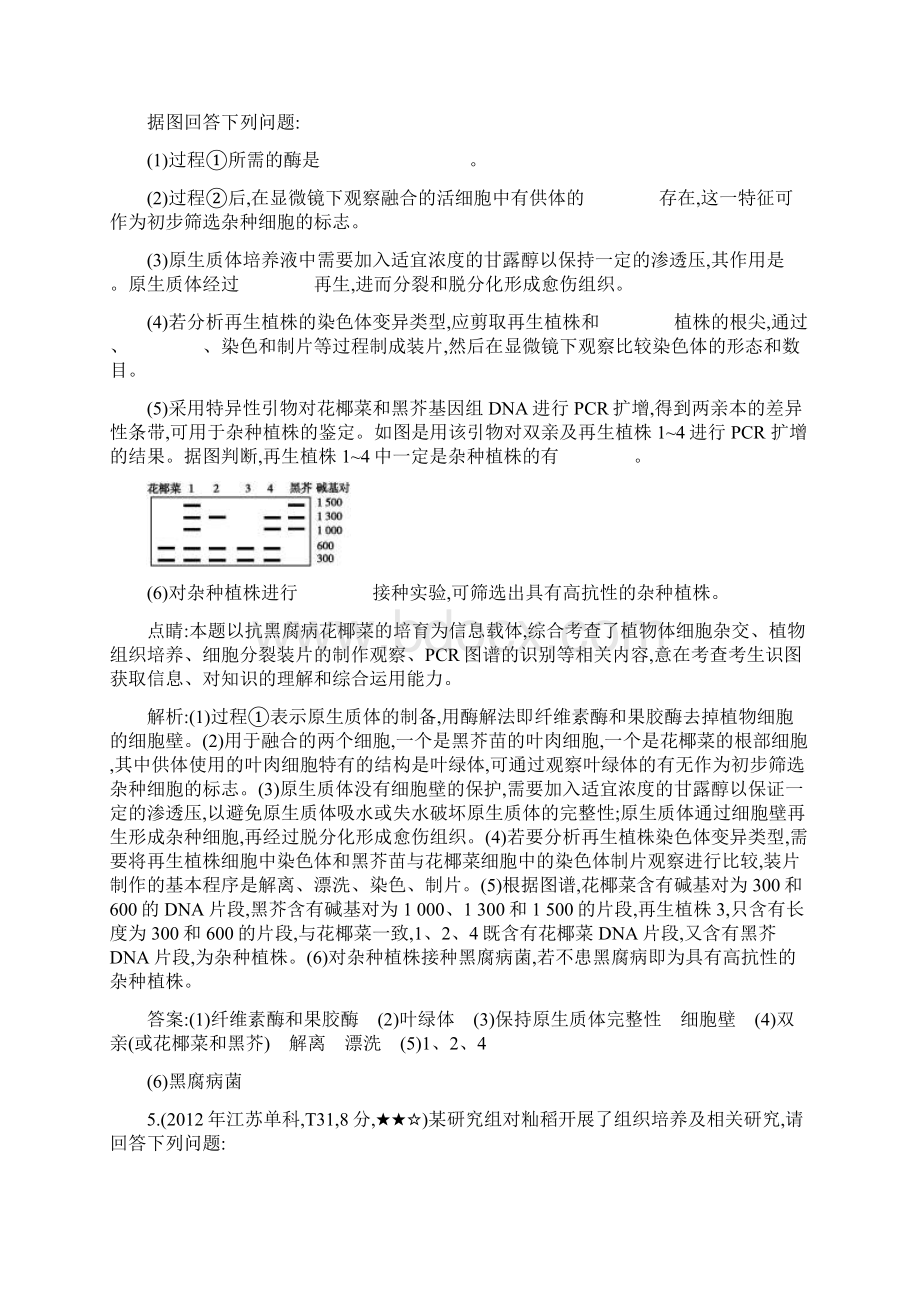 高考生物一轮复习13年12年11年高考题分类汇编第10单元现代生物科技专题专题22克隆技术选修3Word格式文档下载.docx_第3页