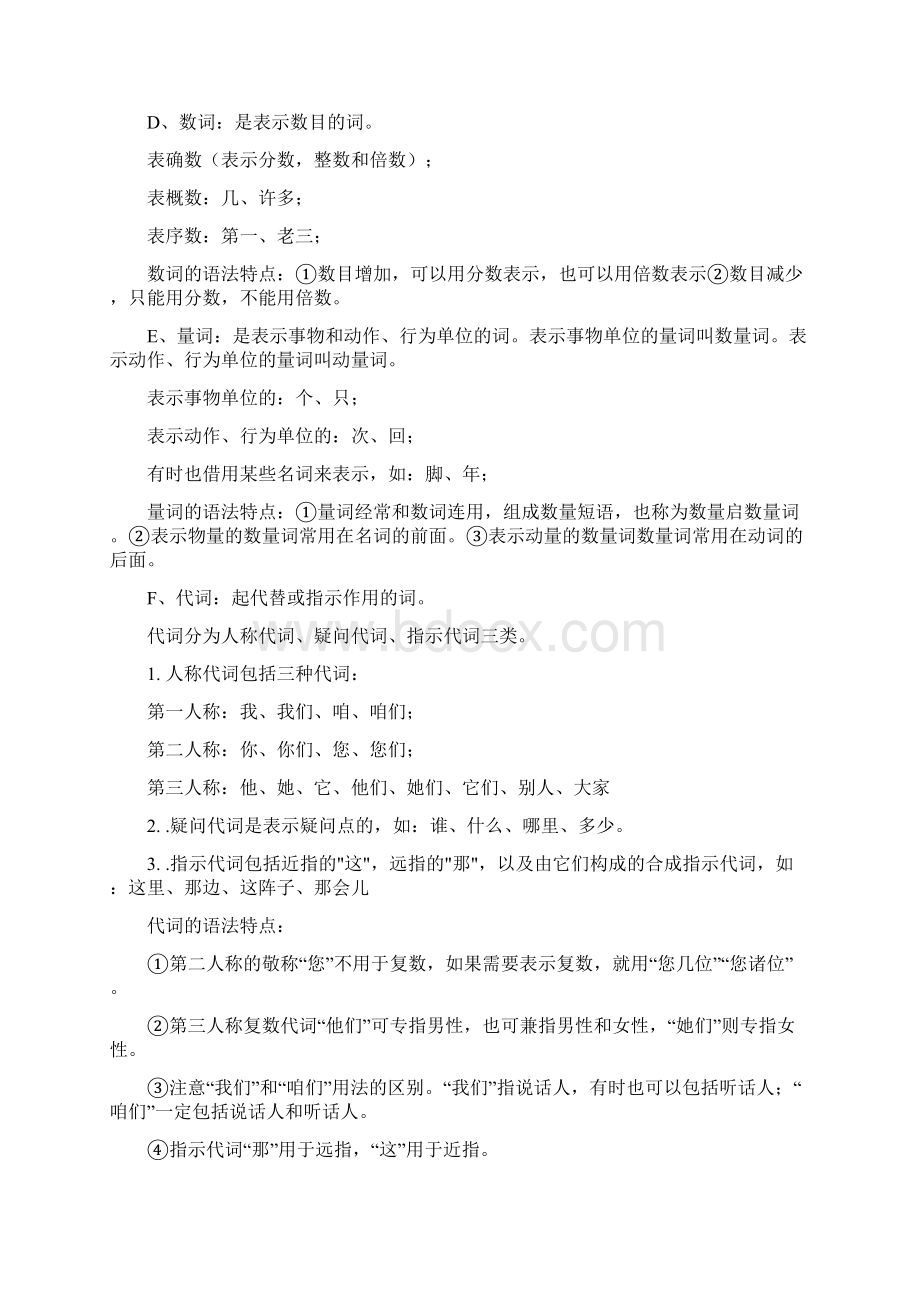 小学语文语法知识解析.docx_第3页