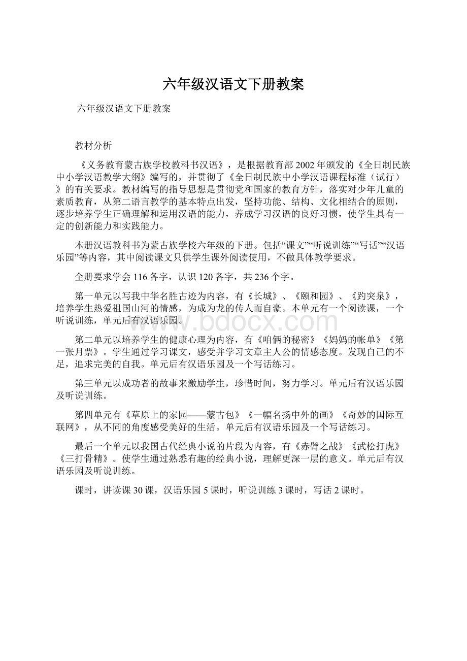 六年级汉语文下册教案Word格式.docx