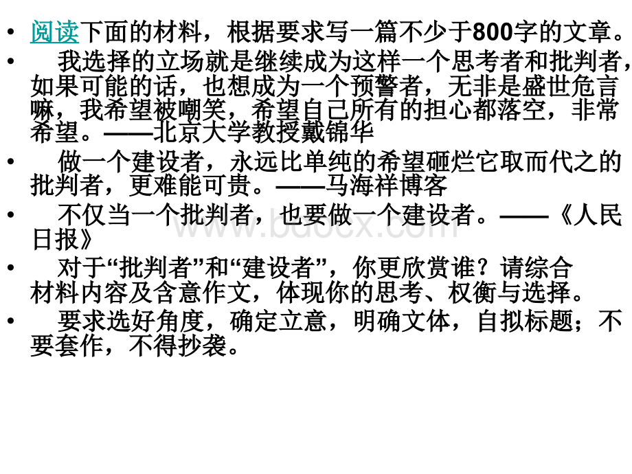 “批判者”和“建设者”PPT文件格式下载.ppt_第1页