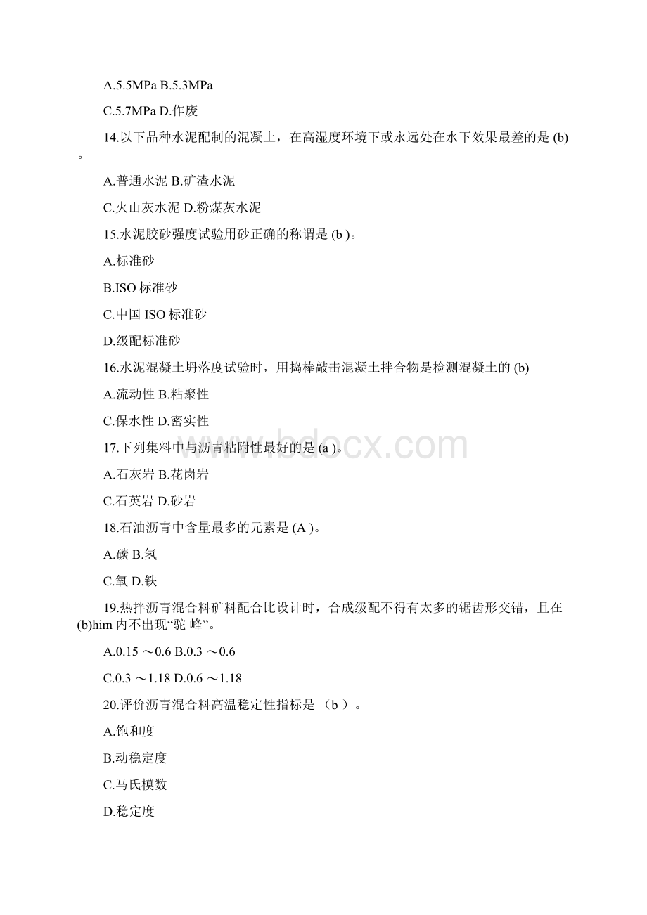 公路水运材料考试试题.docx_第3页