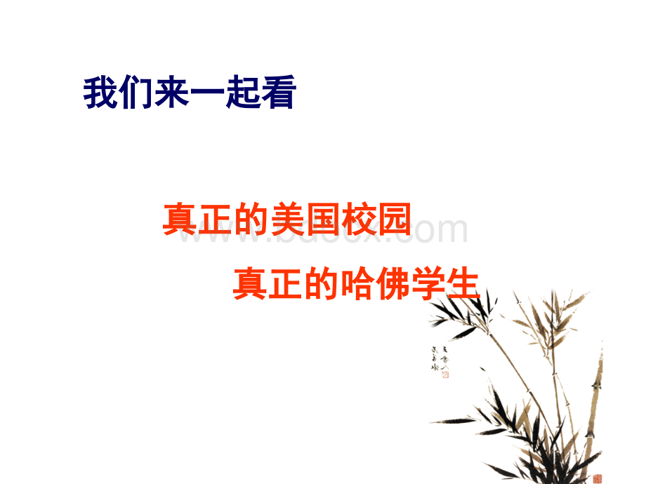 高三静心学习主题班会优质PPT.ppt_第2页