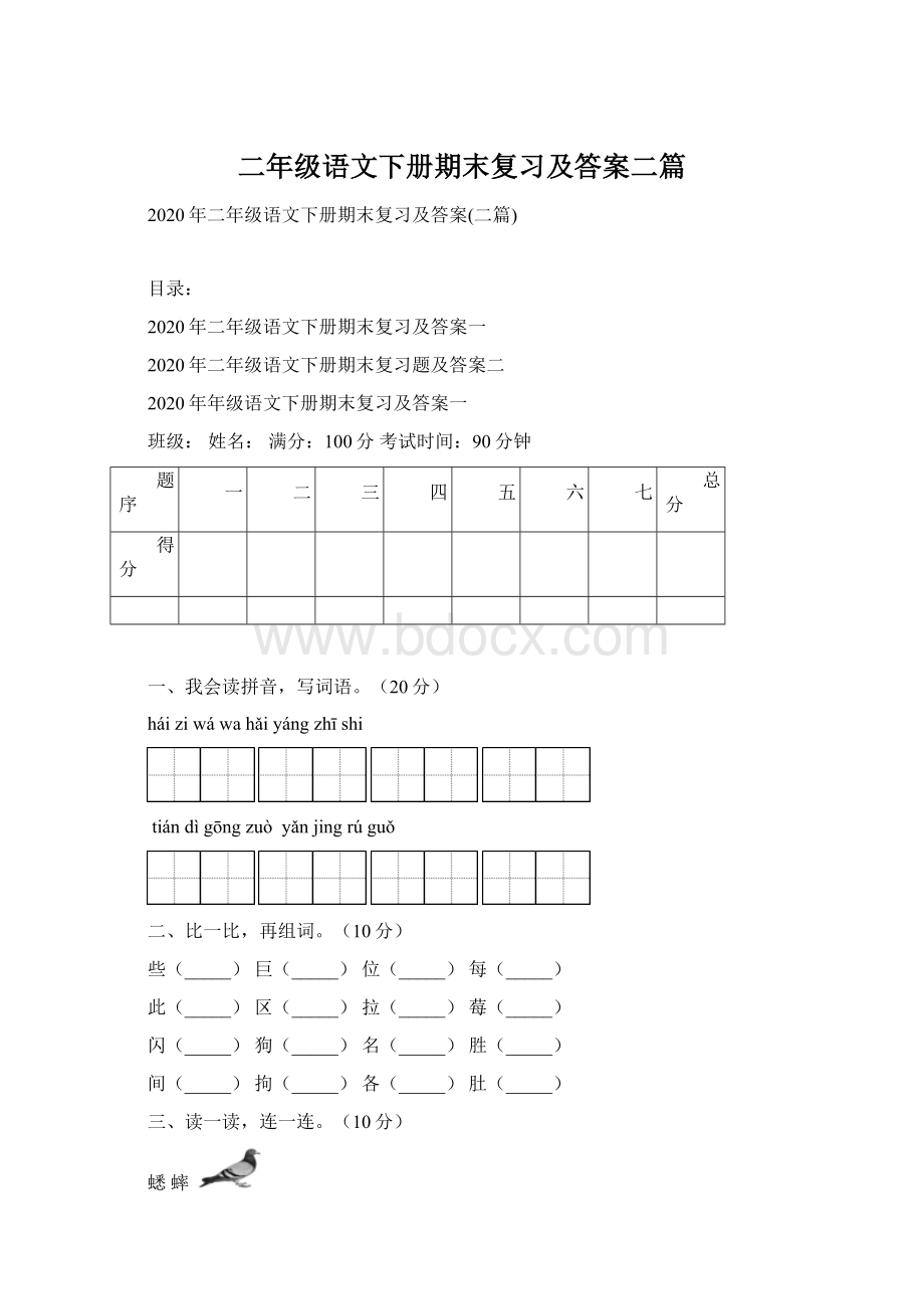 二年级语文下册期末复习及答案二篇.docx