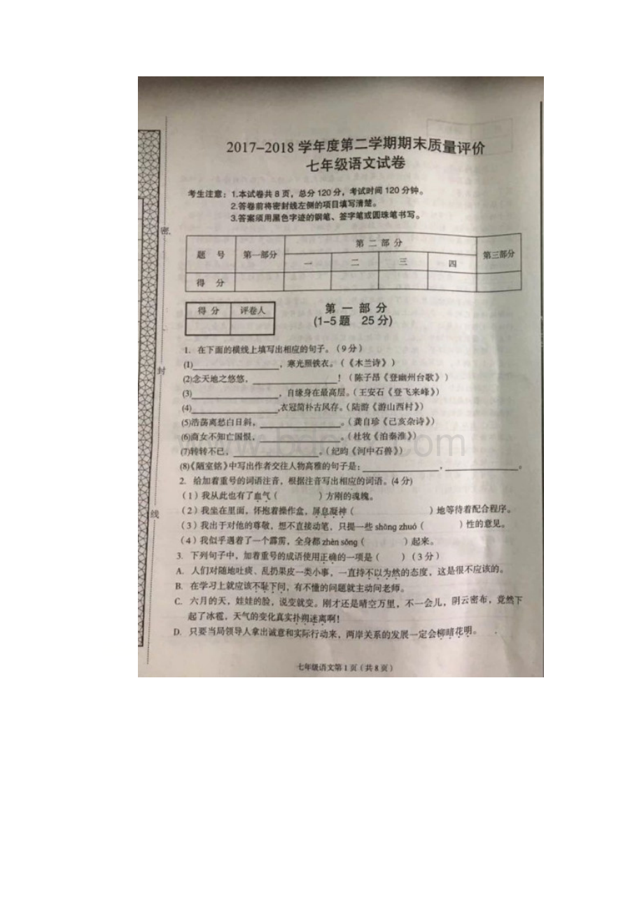 河北省廊坊市广阳区学年七年级语文下学期期末质量评价试题扫描版 新人教版.docx_第2页