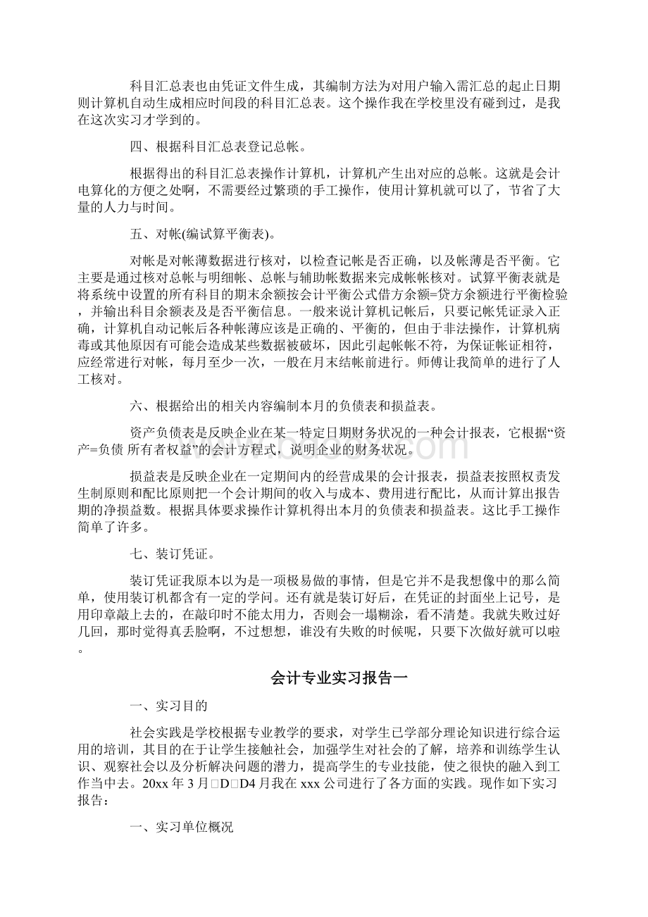 会计专业的实习内容主要有什么.docx_第2页