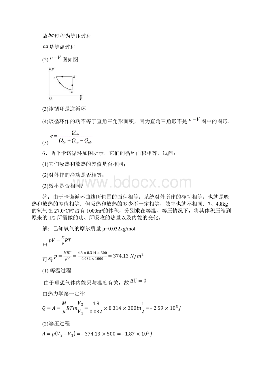 ch11 热力学基础 习题及答案供参习.docx_第3页