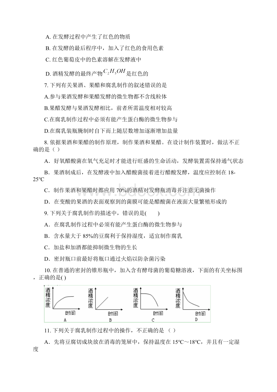 高二生物传统发酵技术的应用测试题.docx_第2页