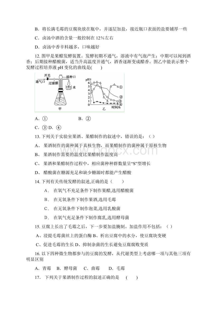 高二生物传统发酵技术的应用测试题Word格式文档下载.docx_第3页