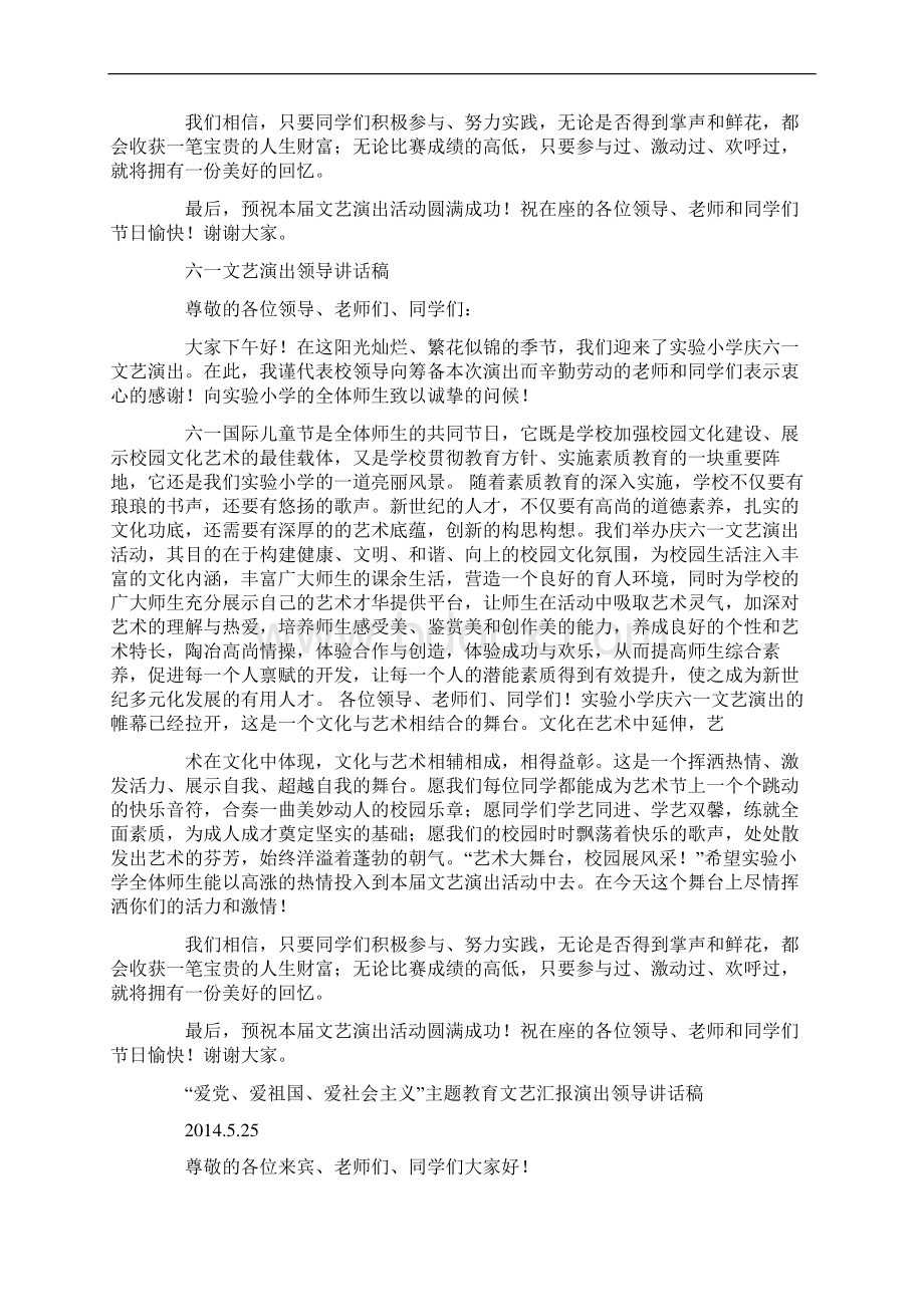 文艺演出领导讲话稿精选多篇Word格式.docx_第2页