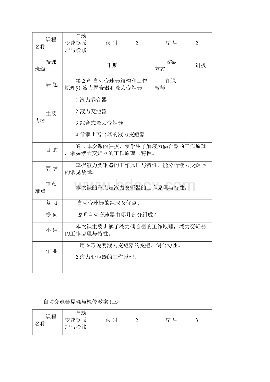 自动变速器原理检修教案.docx_第2页