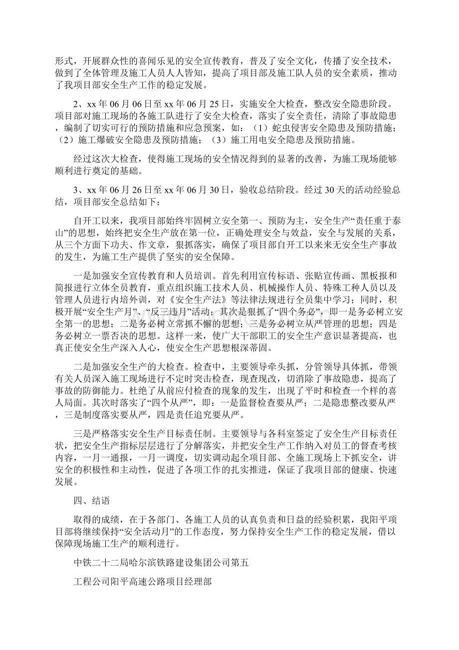 项目部安全生产活动月安全总结多篇Word文档格式.docx_第2页