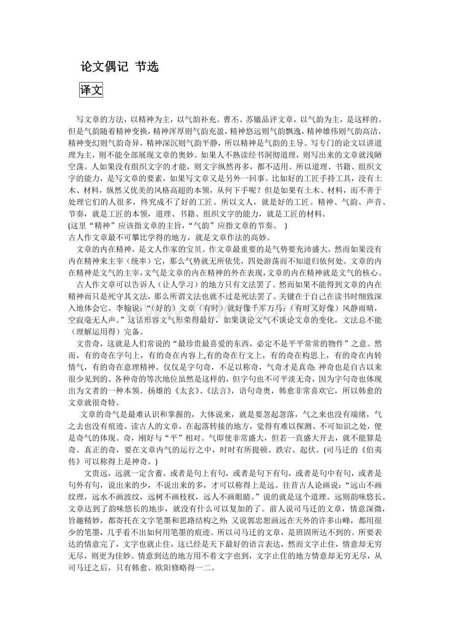 《论文偶记》译文Word文档下载推荐.docx_第1页