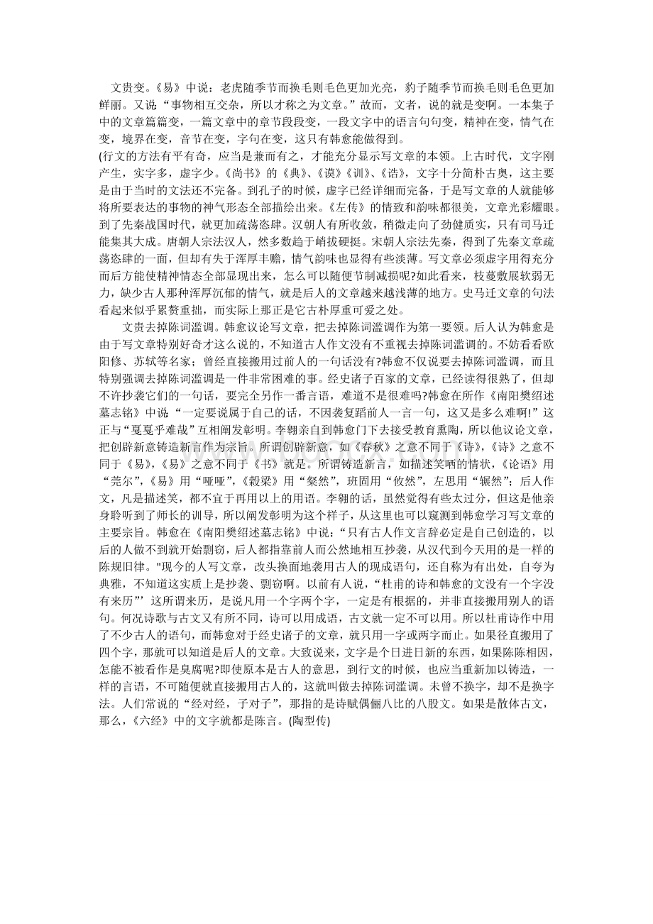 《论文偶记》译文Word文档下载推荐.docx_第2页