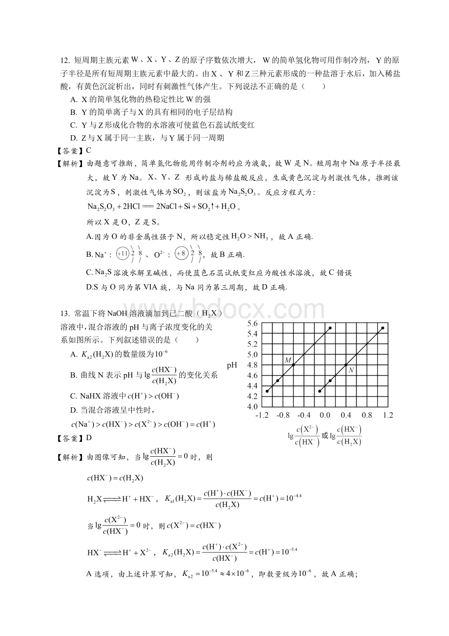 全国高考新课标理综化学详细解析Word文档格式.doc_第3页