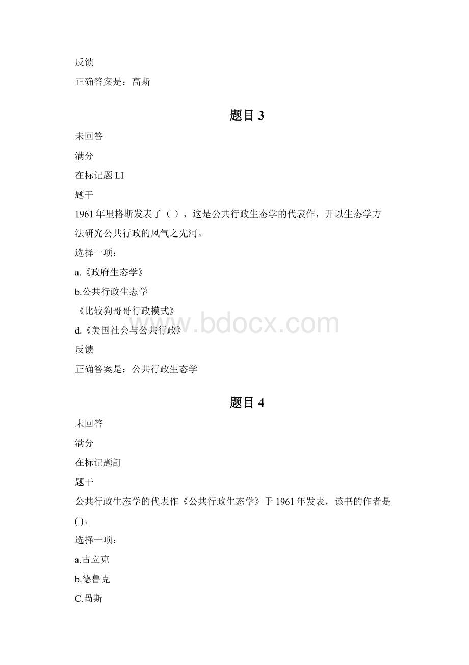 公共行政学第二章行政环境自测题答案.docx_第2页