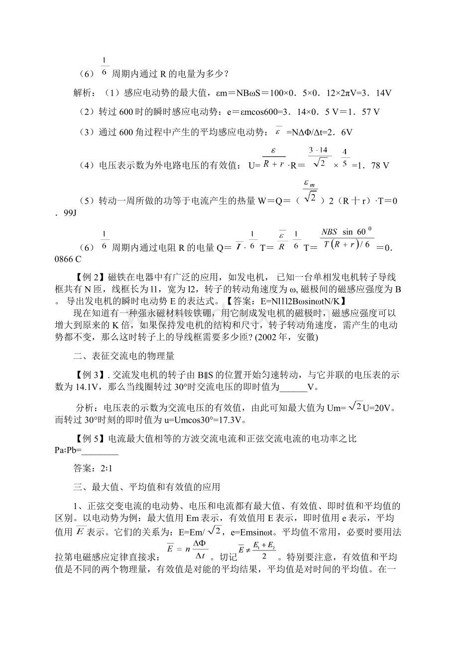 交变电流知识点和例题详解.docx_第3页