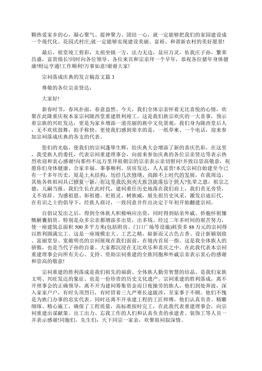 宗祠落成庆典的发言稿范文4篇.docx_第3页