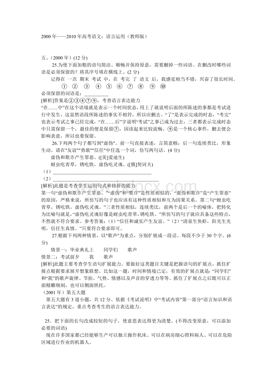 四川省语文高考语言运用教师版.doc_第1页