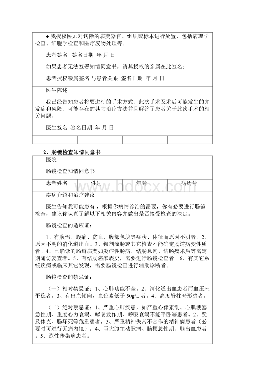 消化内科知情同意书DOC.docx_第3页