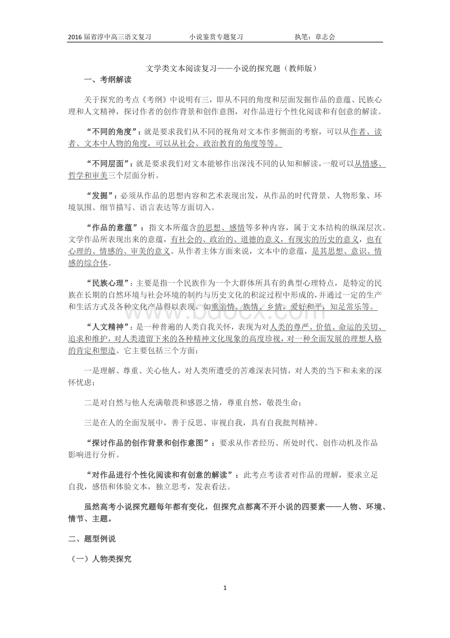 小说探究题(教师版).docx