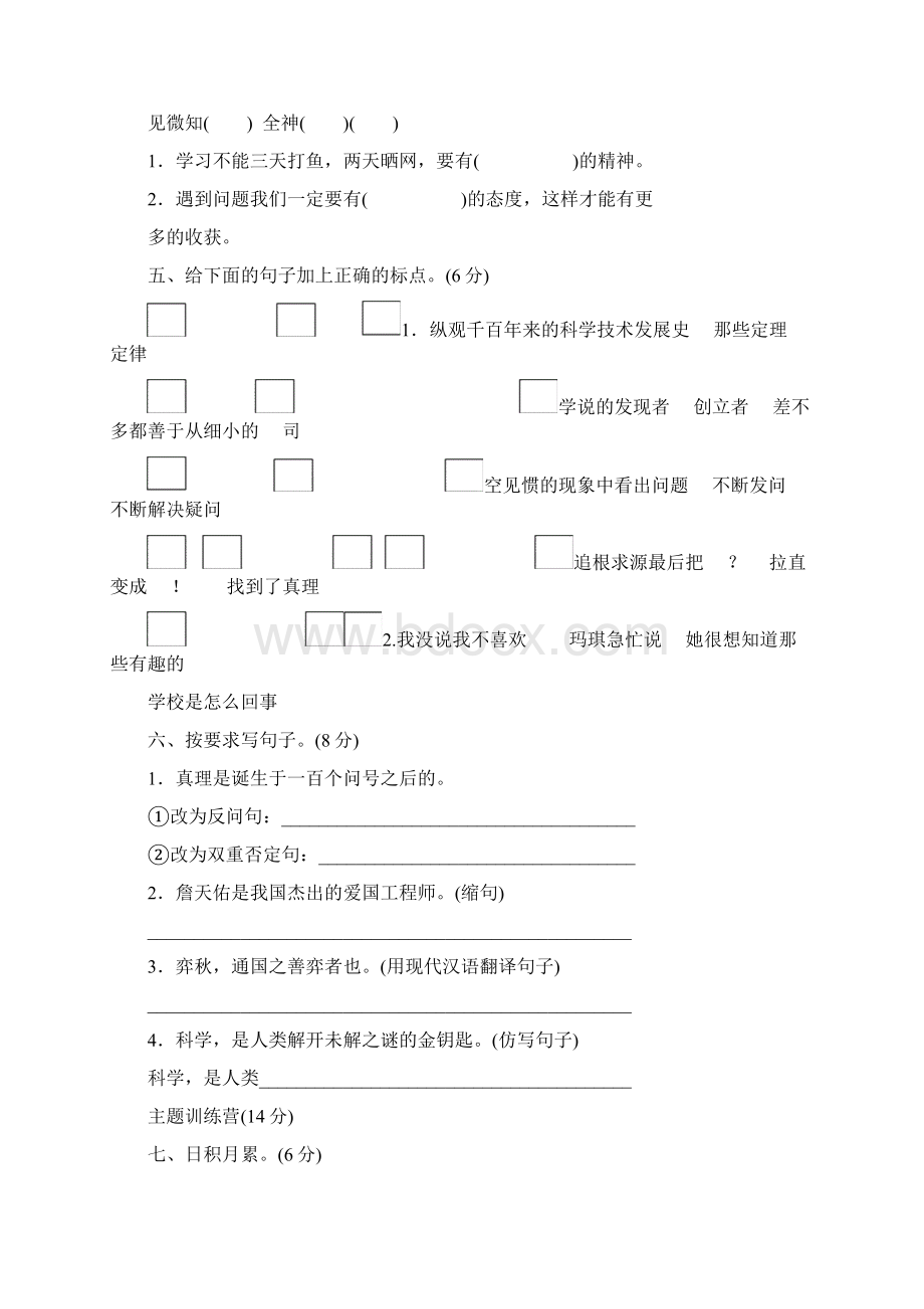 统编人教部编版小学语文六年级下册语文第五单元达标检测卷含答案1Word文档格式.docx_第2页