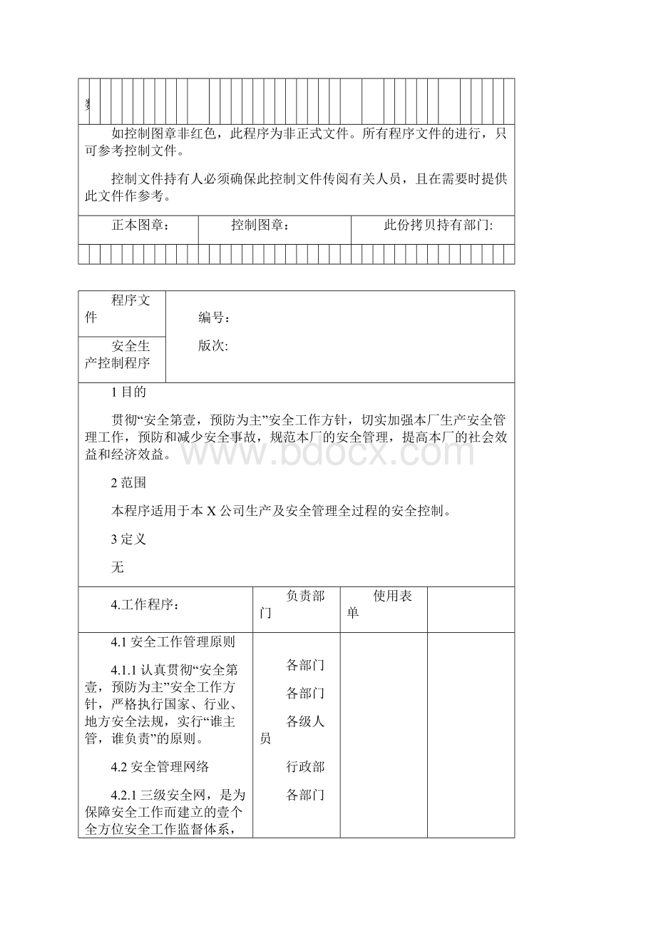 安全生产安全生产控制程序文件.docx_第2页